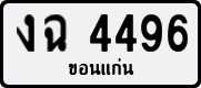 License plate of Thailand, Private owners