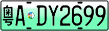 License plate of China, Electric vehicles
