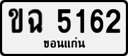 License plate of Thailand, Private owners