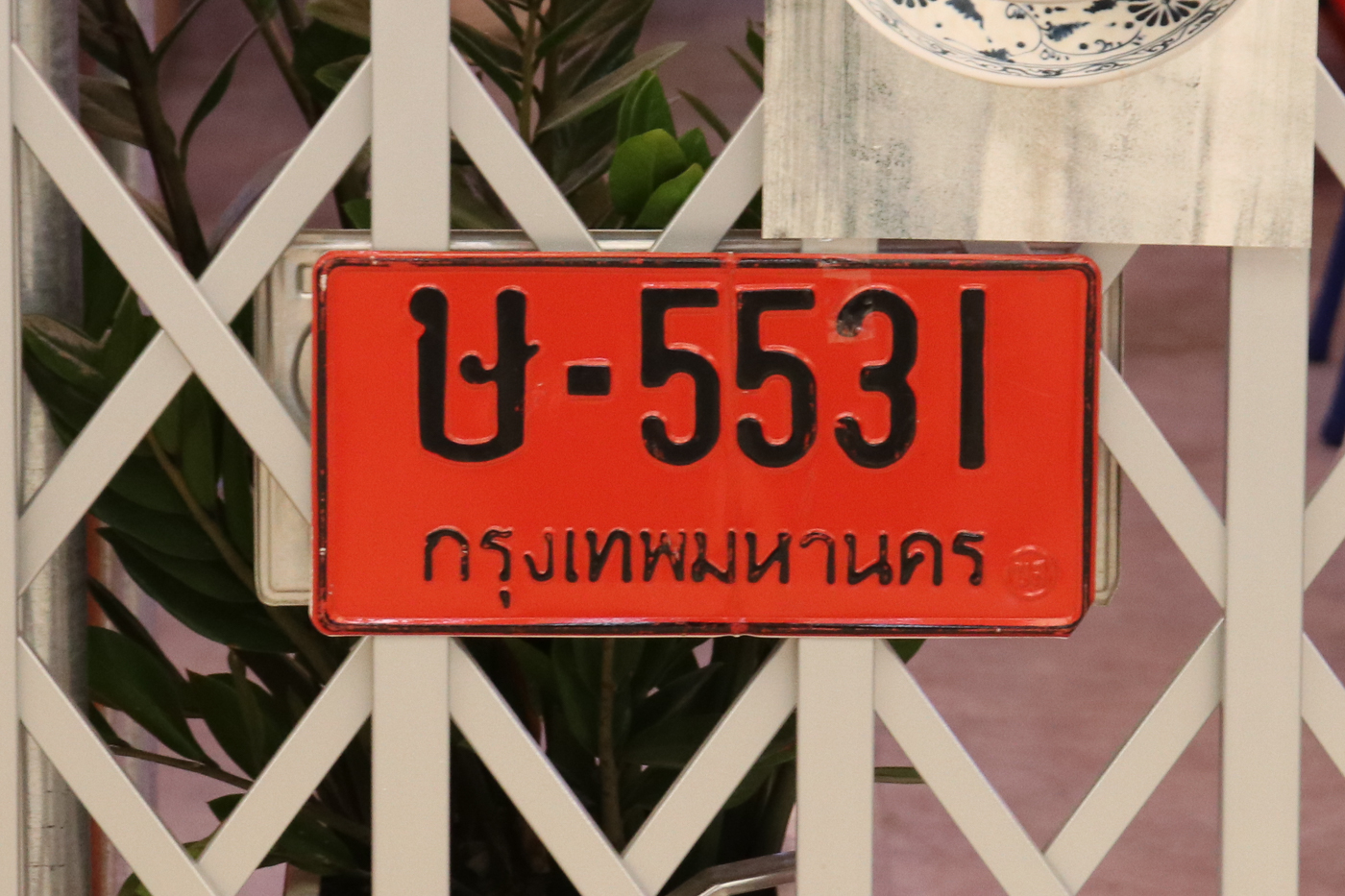 ษ-5531, License plate without vehicle 