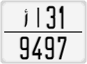 License plate of Morocco, Cars
