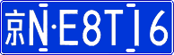 License plate of China, Cars