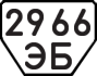 License plate USSR, Trailers (1977)