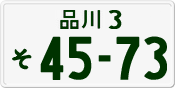 License plate of Japan, Private owners