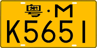 License plate of China, Trucks and buses