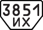 License plate USSR, Special vehicles (1977)