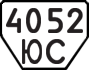 License plate USSR, Trailers (1977)