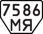 License plate USSR, Trailers (1977)