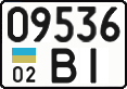 License plate Ukraine, Cars and trucks (1995)