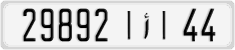 License plate of Morocco, Cars