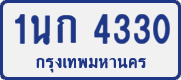 License plate of Thailand, Private owners