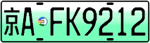 License plate of China, Electric vehicles