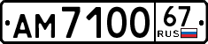 License plate Russia, Trailers