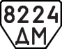 License plate USSR, Trailers (1977)