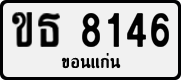 License plate of Thailand, Private owners