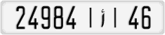 License plate of Morocco, Cars