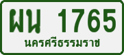 License plate of Thailand, Private owners