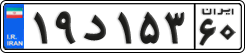 License plate of Iran, Private owners