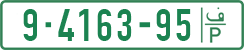 License plate of the Palestinian Authority, Private owners (1994)