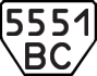 License plate USSR, Trailers (1977)