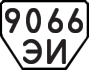 License plate USSR, Trailers (1977)