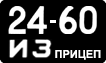 License plate USSR, Trailers (1958)