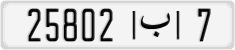License plate of Morocco, Cars
