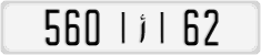 License plate of Morocco, Cars