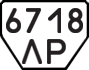 License plate USSR, Trailers (1977)
