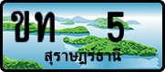 License plate of Thailand, Vanity Plates