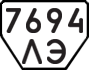 License plate USSR, Trailers (1977)