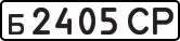 License plate USSR, Private-owned cars (1977)