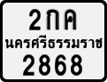 License plate of Thailand, Motorcycles
