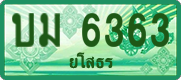 License plate of Thailand, Vanity Plates