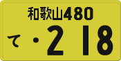 License plate of Japan, Private owners (Kei car)