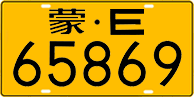 License plate of China, Trucks and buses