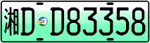License plate of China, Electric vehicles
