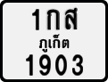 License plate of Thailand, Motorcycles