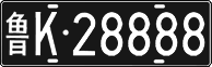 License plate of China, Foreign citizens and enterprises