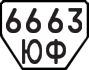 License plate USSR, Trailers (1977)