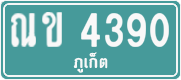 License plate of Thailand, Commercial vehicles