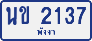 License plate of Thailand, Private owners