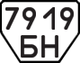 License plate USSR, Trailers (1977)