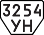 License plate USSR, Trailers (1977)
