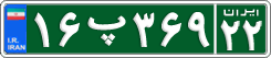 License plate of Iran, Police
