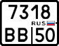 7318 вв 50