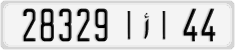 License plate of Morocco, Cars