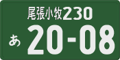 License plate of Japan, Commercial vehicles