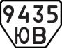 License plate USSR, Trailers (1977)