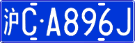 License plate of China, Cars